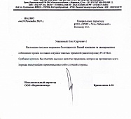 Рекомендательное письмо от Воронежсахар